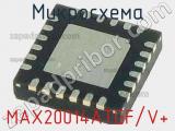 Микросхема MAX20014ATGF/V+ фотография 2.