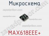 Микросхема MAX618EEE+ фотография 3.