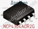 Драйвер NCP4304ADR2G фотография 3.