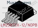Микросхема LM2587SX-12/NOPB 