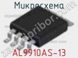 Микросхема AL9910AS-13 