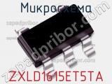 Микросхема ZXLD1615ET5TA фотография 3.