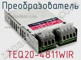 Преобразователь TEQ20-4811WIR фотография 2.