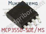 Микросхема MCP3550-50E/MS фотография 2.