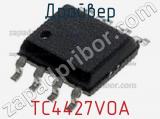 Драйвер TC4427VOA фотография 3.