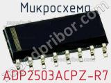 Микросхема ADP2503ACPZ-R7 