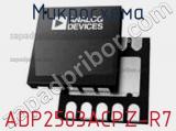 Микросхема ADP2503ACPZ-R7 фотография 2.