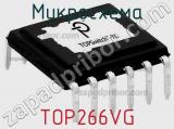 Микросхема TOP266VG фотография 2.