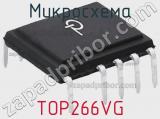 Микросхема TOP266VG фотография 3.