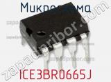 Микросхема ICE3BR0665J фотография 3.