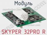 Модуль SKYPER 32PRO R фотография 2.