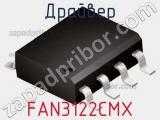Драйвер FAN3122CMX фотография 2.