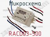 Микросхема RACD03-500 