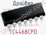 Драйвер TC4468CPD фотография 3.
