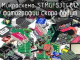 Микросхема STMGFS304812