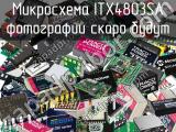Микросхема ITX4803SA 