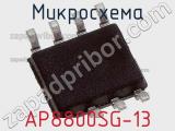 Микросхема AP8800SG-13 фотография 2.