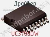 Драйвер UC3706DW фотография 2.