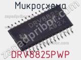 Микросхема DRV8825PWP 