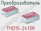 Преобразователь THD15-2413N фотография 2.