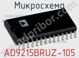 Микросхема AD9215BRUZ-105 