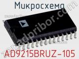 Микросхема AD9215BRUZ-105