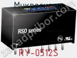 Микросхема RY-0512S фотография 2.