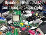 Драйвер HIP4080AIBZ 