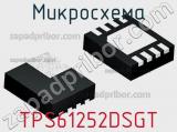 Микросхема TPS61252DSGT фотография 2.