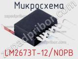 Микросхема LM2673T-12/NOPB фотография 2.