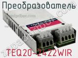 Преобразователь TEQ20-2422WIR фотография 3.