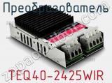 Преобразователь TEQ40-2425WIR фотография 2.