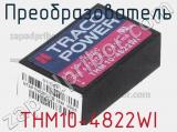 Преобразователь THM10-4822WI