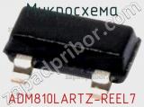 Микросхема ADM810LARTZ-REEL7 фотография 2.
