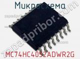 Микросхема MC74HC4052ADWR2G фотография 2.