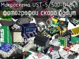 Микросхема UST-5/500-D48-C