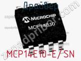 Драйвер MCP14E10-E/SN 