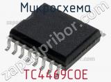 Микросхема TC4469COE фотография 3.
