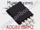 Микросхема ADG801BRMZ фотография 3.