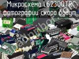 Микросхема L6230QTR