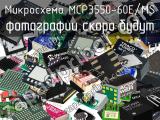 Микросхема MCP3550-60E/MS