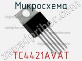 Микросхема TC4421AVAT фотография 3.