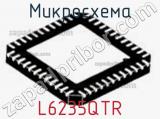 Микросхема L6235QTR фотография 2.