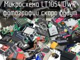 Микросхема LT1054IDWR