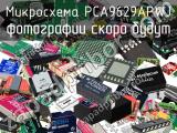 Микросхема PCA9629APWJ