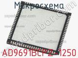 Микросхема AD9691BCPZ-1250 
