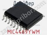 Драйвер MIC4469YWM фотография 2.