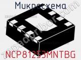 Микросхема NCP81253MNTBG