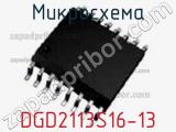 Микросхема DGD2113S16-13 фотография 2.