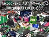 Микросхема AD7768-4BSTZ